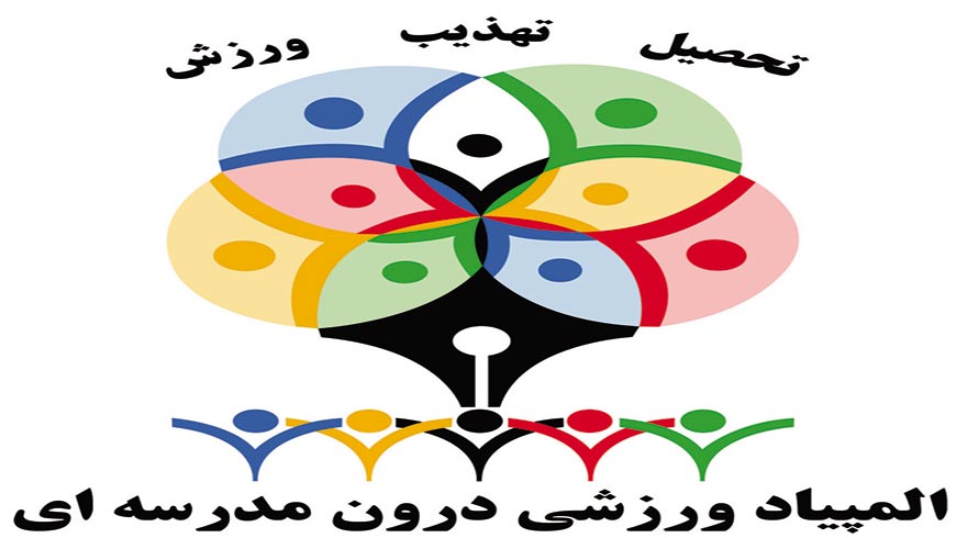 فعالیت های ورزشی هفته تربیت بدنی