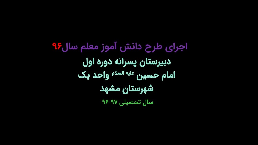 اجرای طرح دانش آموز معلم