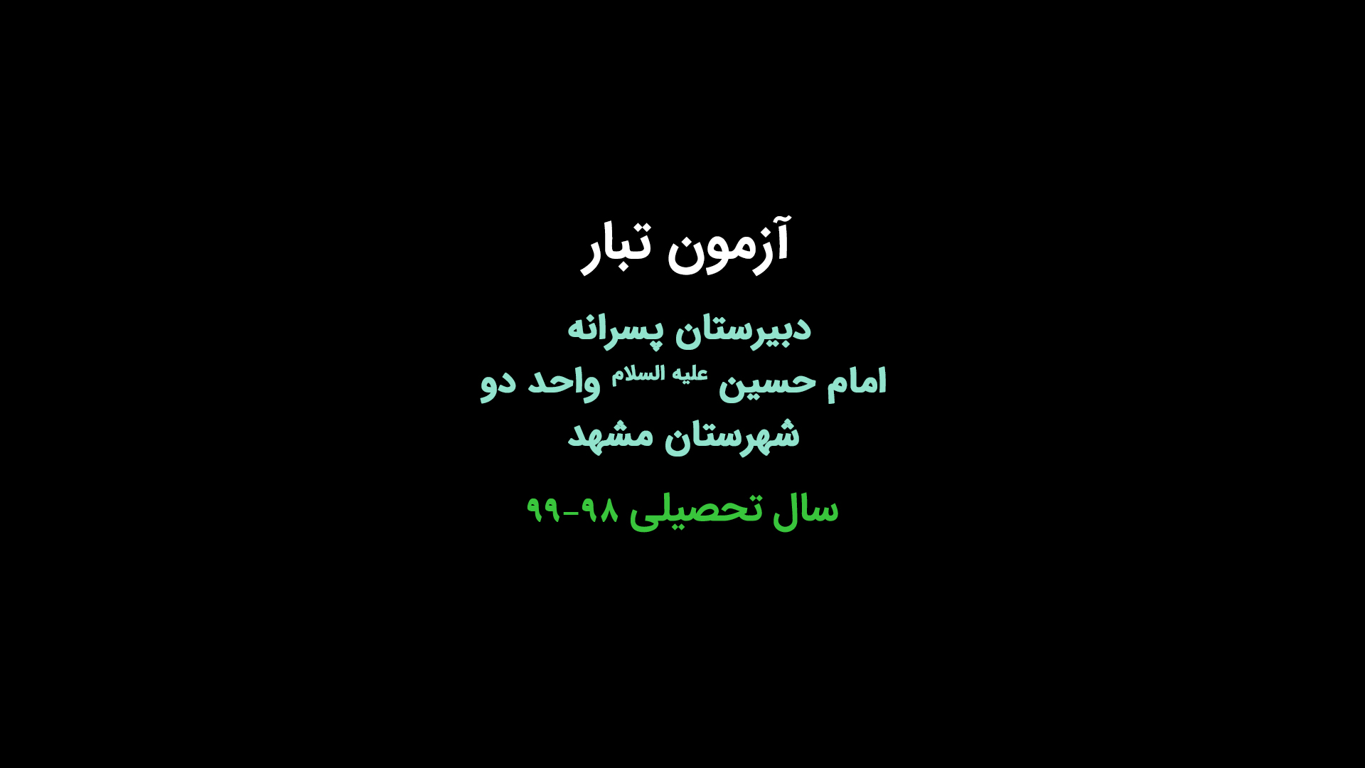اولین مرحله آزمون تبار