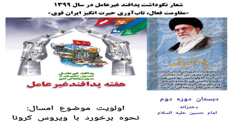 آشنایی دانش آموزان با پدافند غیرعامل