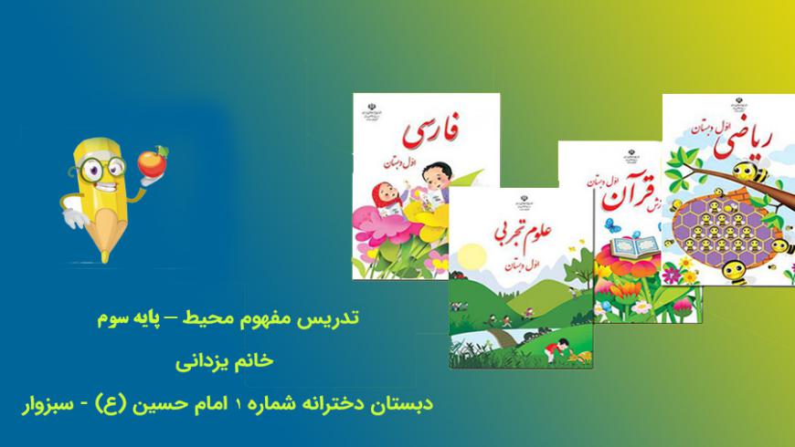 آموزش مفهوم محیط