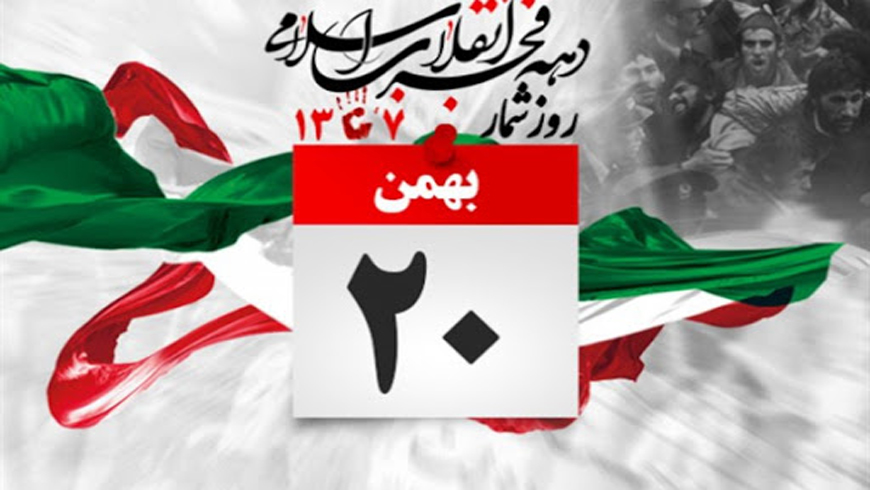 روز شمار انقلاب به روایت تصویر ، ۲۰بهمن ۱۳۵۷