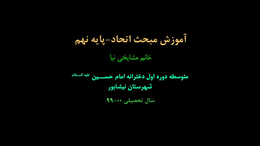 مبحث اتحاد