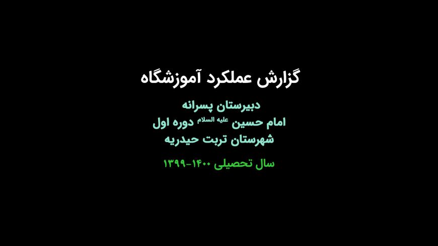گزارش عملکرد آموزشگاه