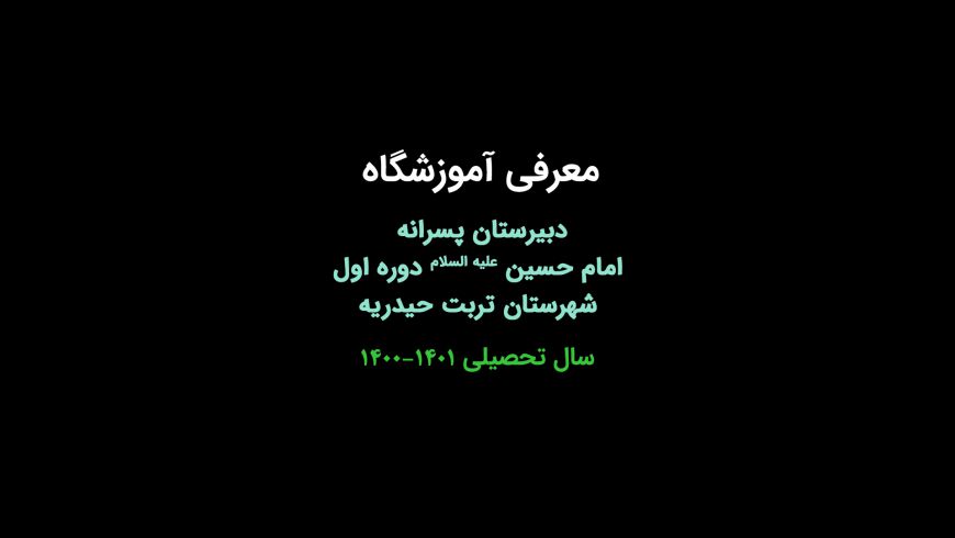 معرفی آموزشگاه دبیرستان دوره اول ۱۴۰۰