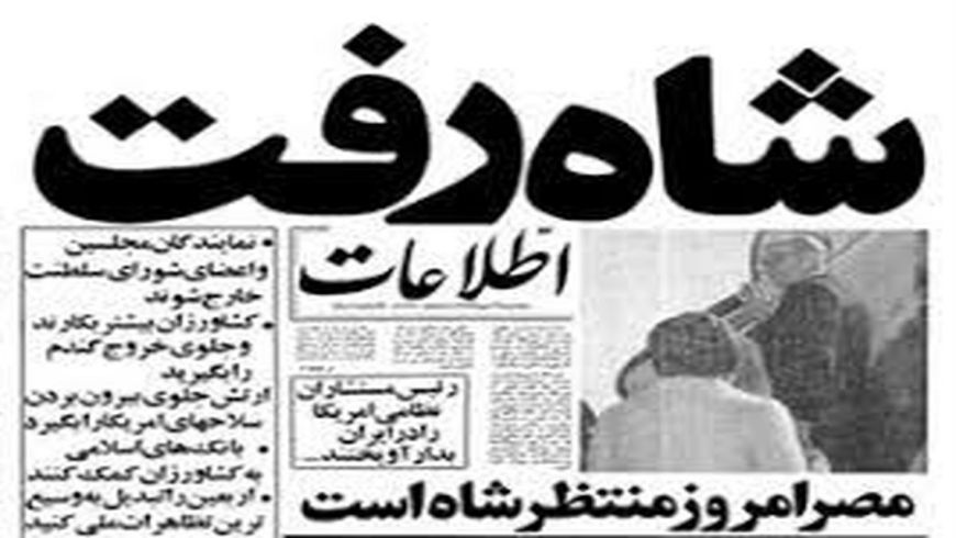۲۶ دی ماه سالروز فرار شاه ملعون گرامی باد