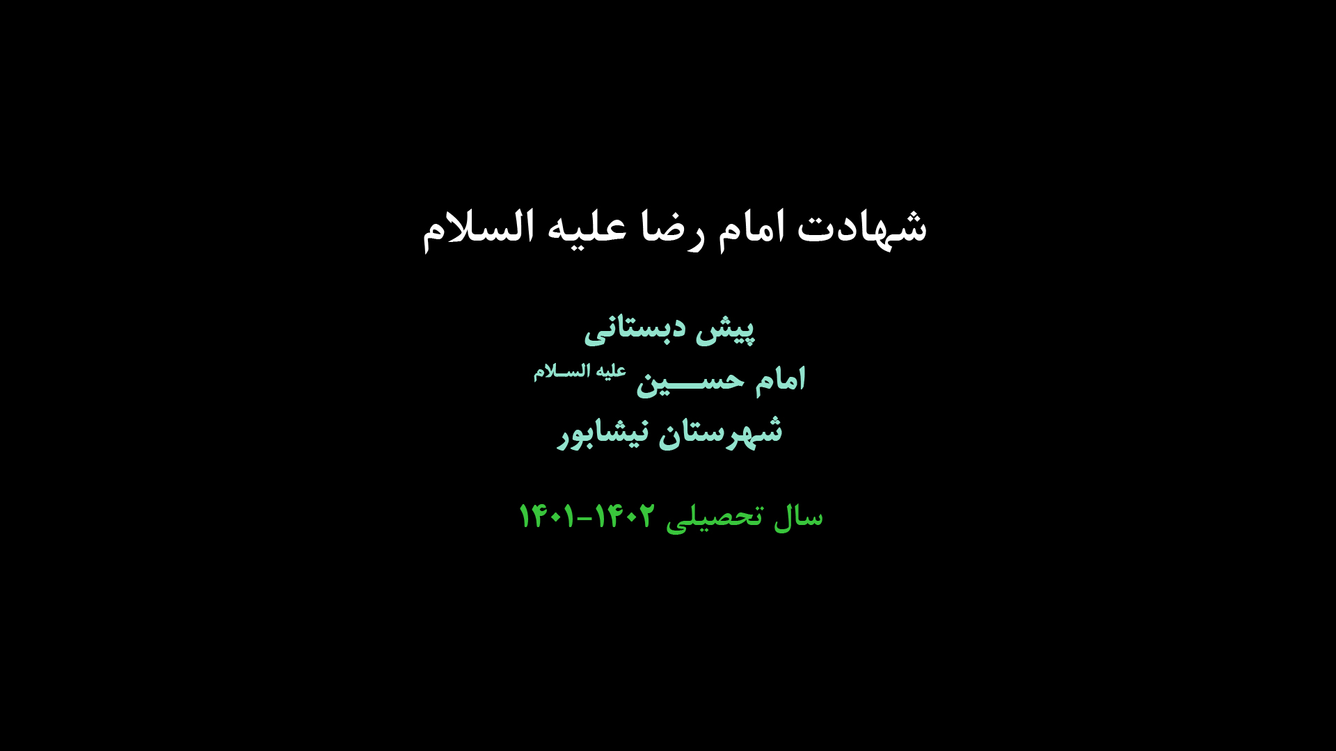 شهادت امام رضا
