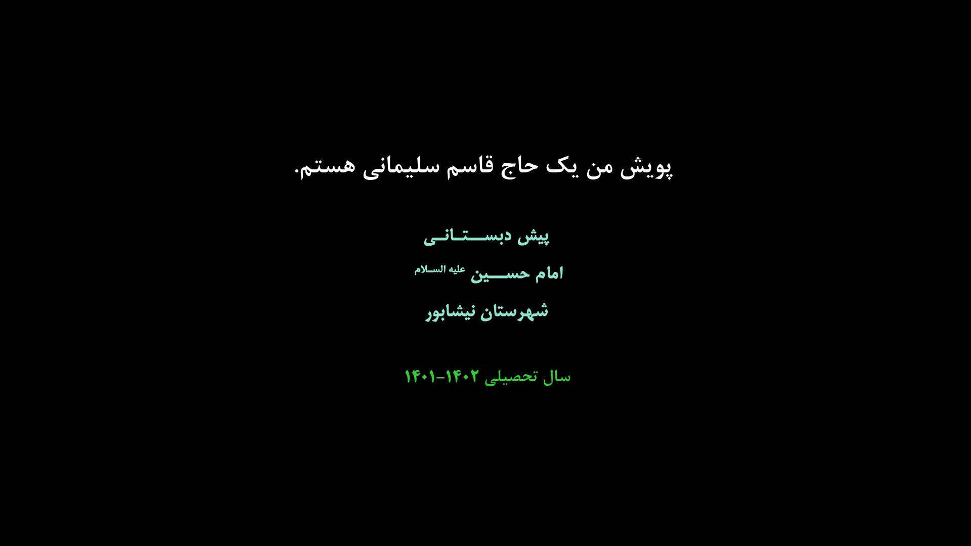 پویش من یک حاج قاسم سلیمانی هستم