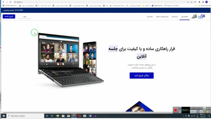 آموزش کار با سامانه قرار (۱)