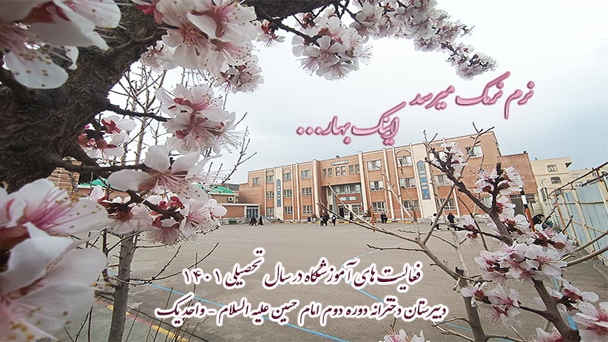 فعالیت های آموزشی و فرهنگی در سال تحصیلی ۱۴۰۲-۱۴۰۱